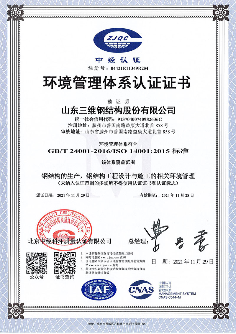 環境管理體系認證