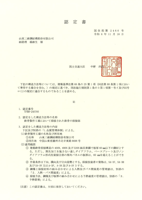 日標(biāo)JIS認(rèn)證