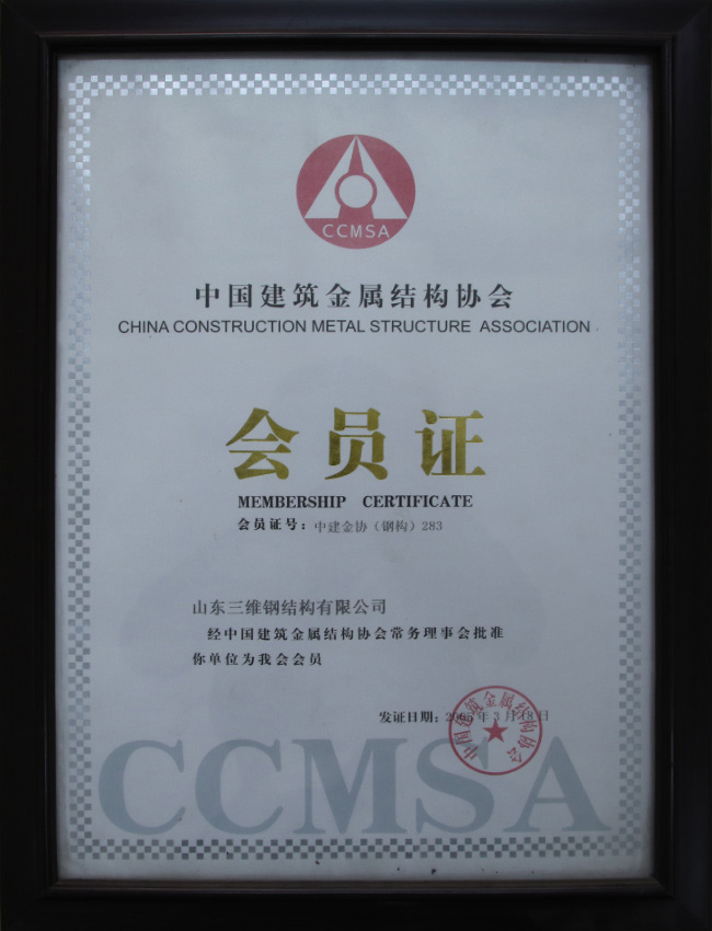 中國建筑金屬結構協會會員單位