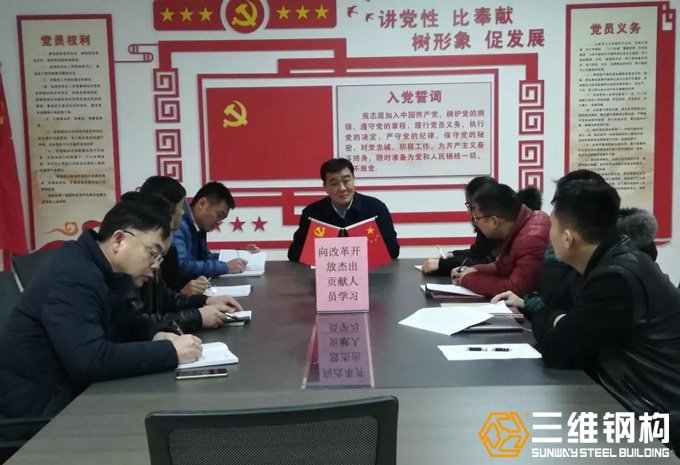 三維鋼構(gòu)主題黨日活動