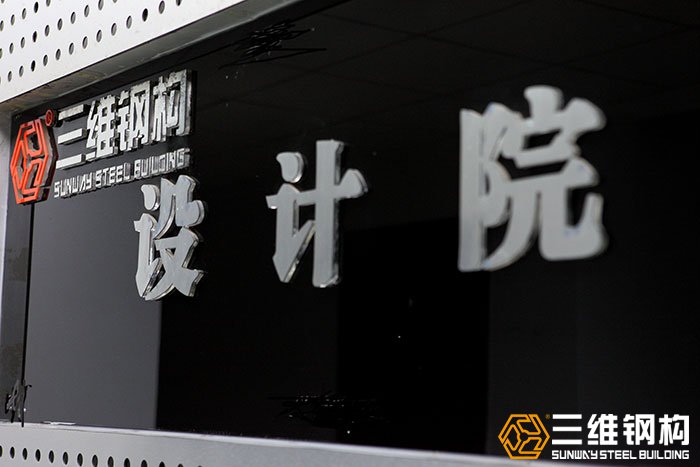 鋼結(jié)構(gòu)工程設(shè)計院